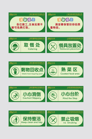 简约清新绿色温馨提示标识标牌标签设计饭店餐馆酒店温馨提示VI导视